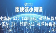  在 imToken 钱包中添加 ZI