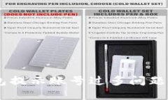 解决IM钱包提示账号过多问题的全面指南